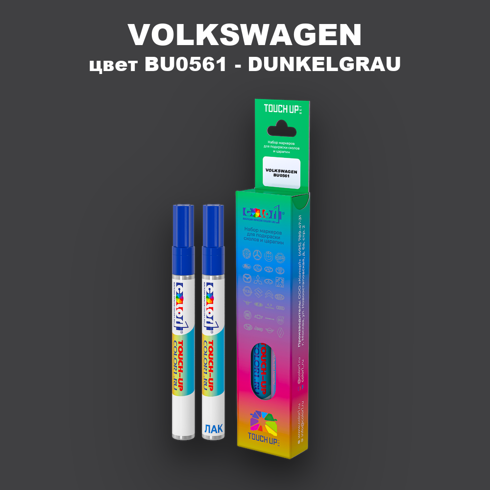 Маркер с краской VOLKSWAGEN, цвет BU0561 - DUNKELGRAU