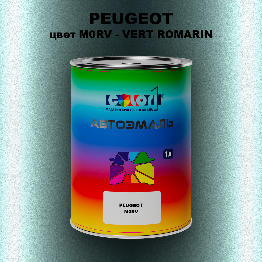 Автомобильная краска PEUGEOT, цвет M0RV - VERT ROMARIN