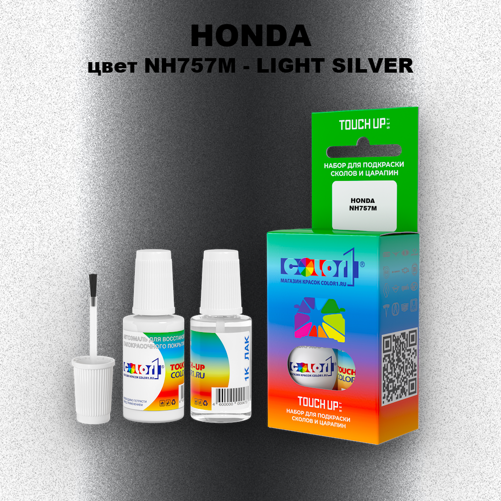 Краска для сколов во флаконе с кисточкой HONDA, цвет NH757M - LIGHT SILVER
