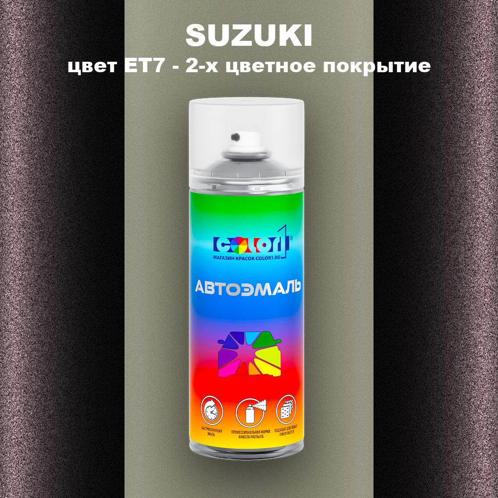 Аэрозольная краска SUZUKI, цвет ET7 - 2-х цветное покрытие