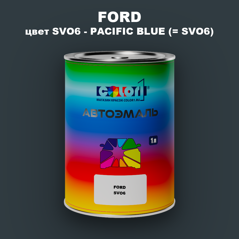 Автомобильная краска FORD, цвет SVO6 - PACIFIC BLUE (= SVO6)