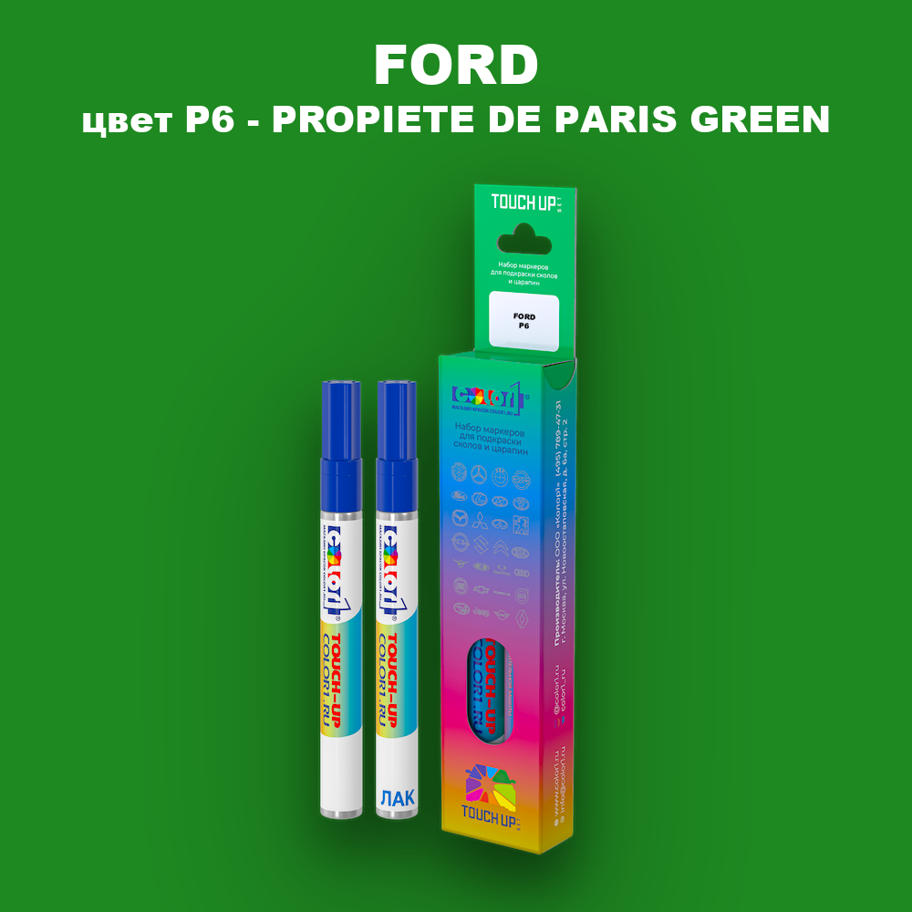 Маркер с краской FORD, цвет P6 - PROPIETE DE PARIS GREEN