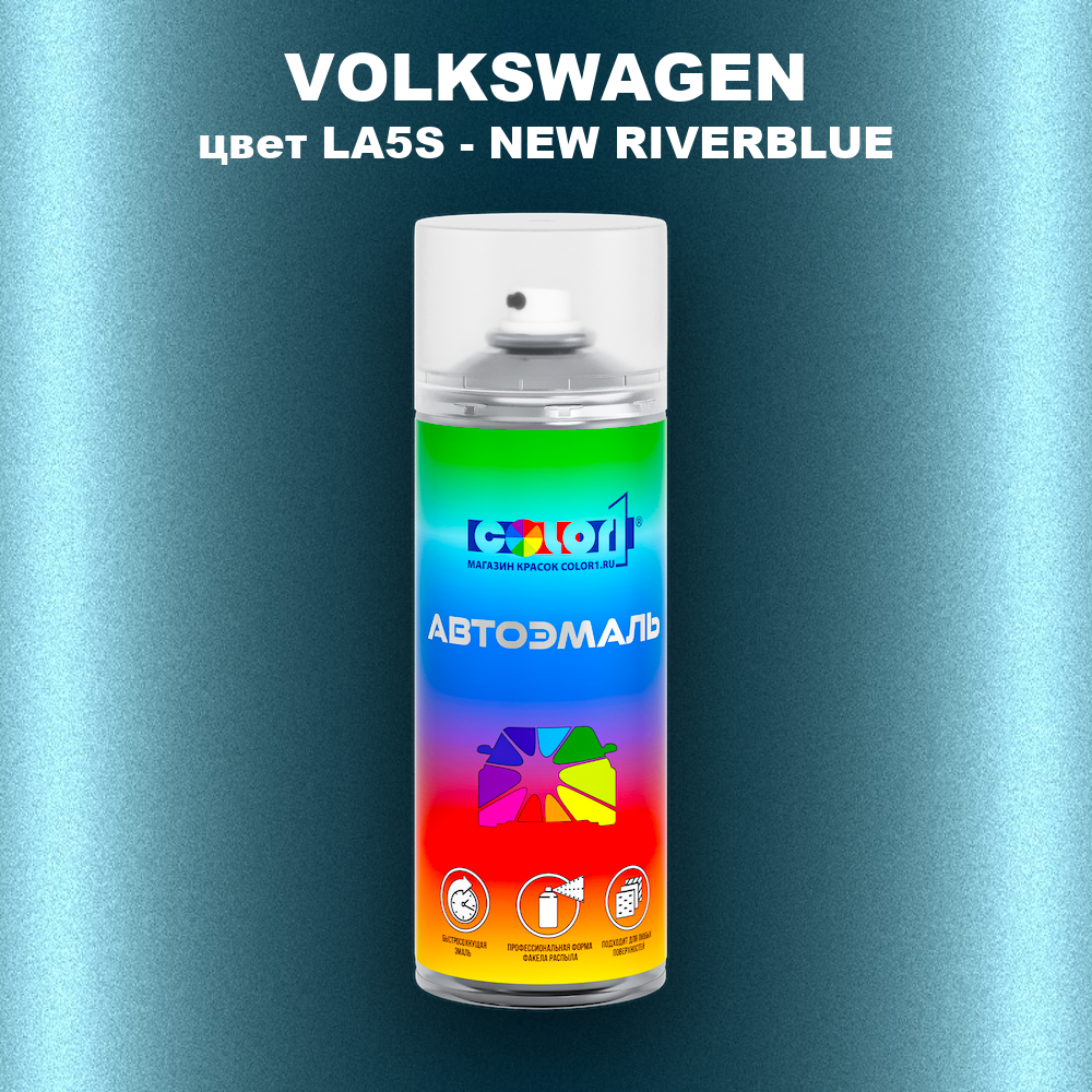 Аэрозольная краска VOLKSWAGEN, цвет LA5S - NEW RIVERBLUE