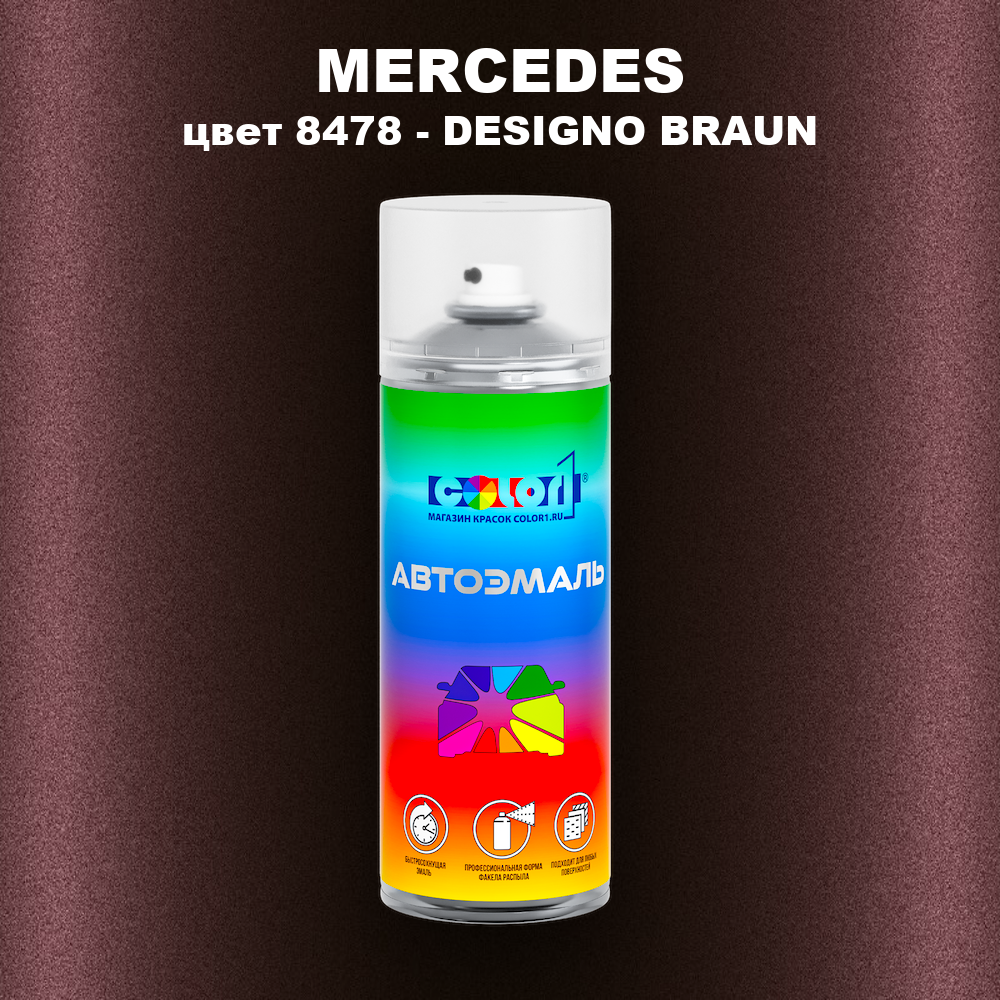 Аэрозольная краска MERCEDES, цвет 8478 - DESIGNO BRAUN