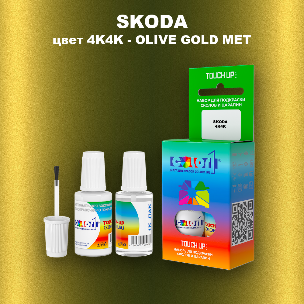 Краска для сколов во флаконе с кисточкой SKODA, цвет 4K4K - OLIVE GOLD MET