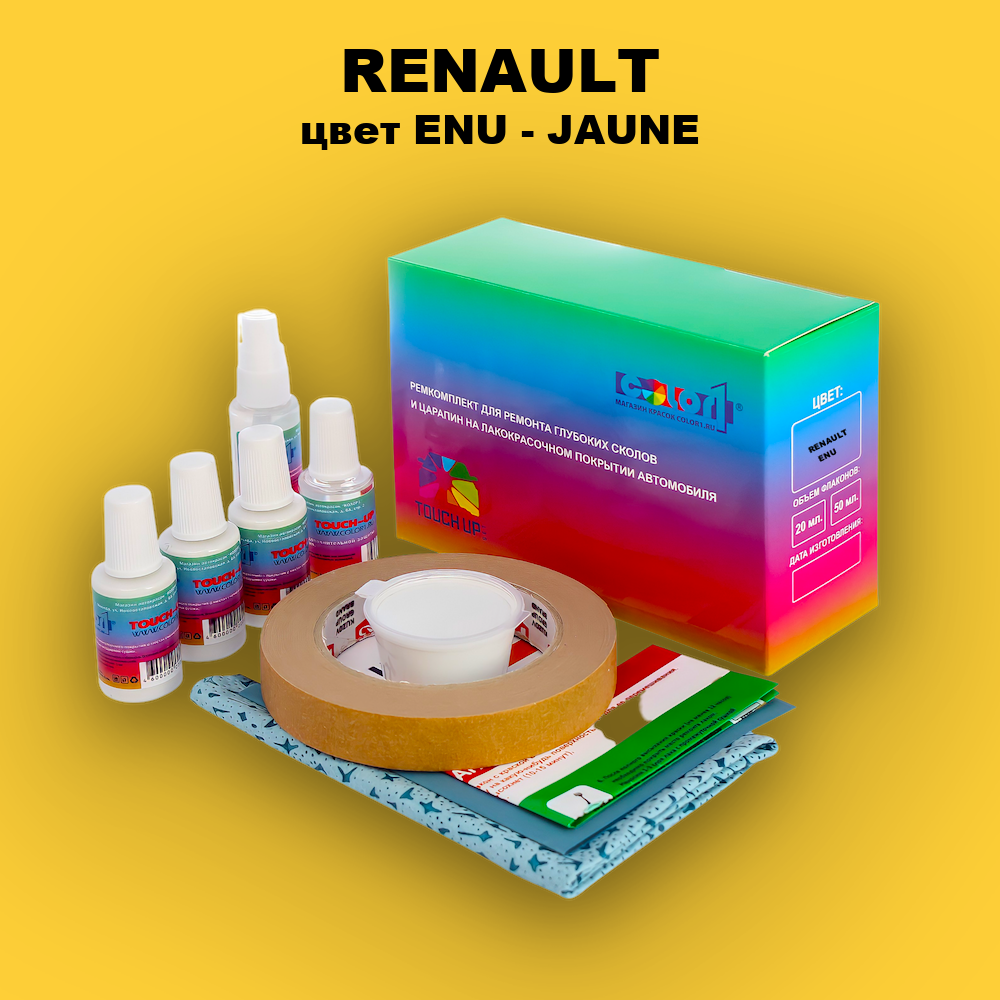 Ремкомплект для ремонта глубоких сколов и царапин RENAULT, цвет ENU - JAUNE