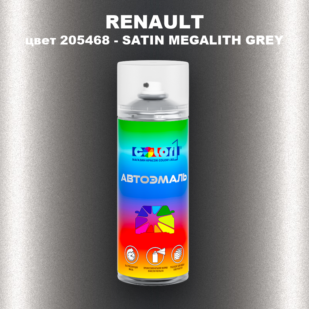 Аэрозольная краска RENAULT, цвет 205468 - SATIN MEGALITH GREY