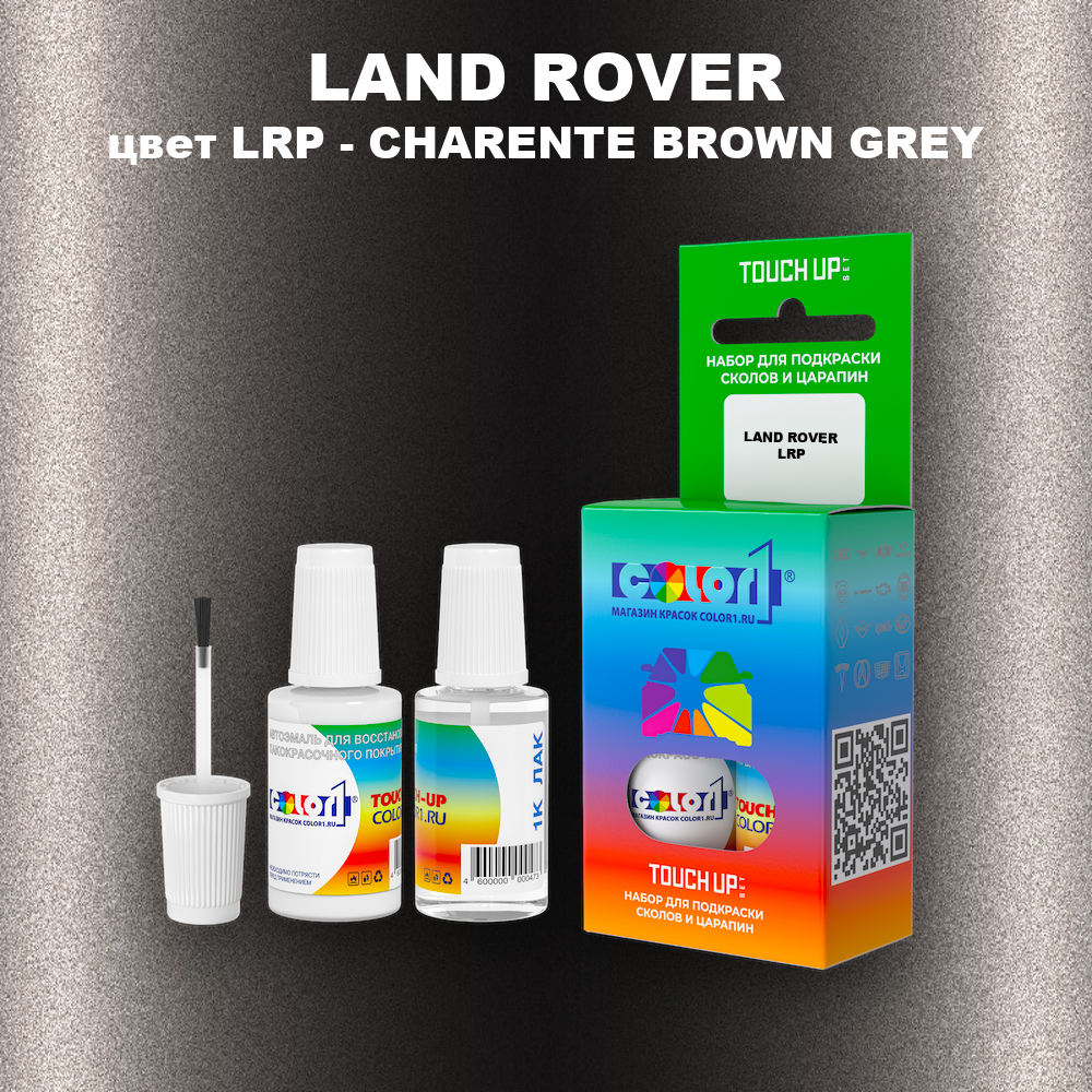 Краска для сколов во флаконе с кисточкой LAND ROVER, цвет LRP - CHARENTE BROWN GREY