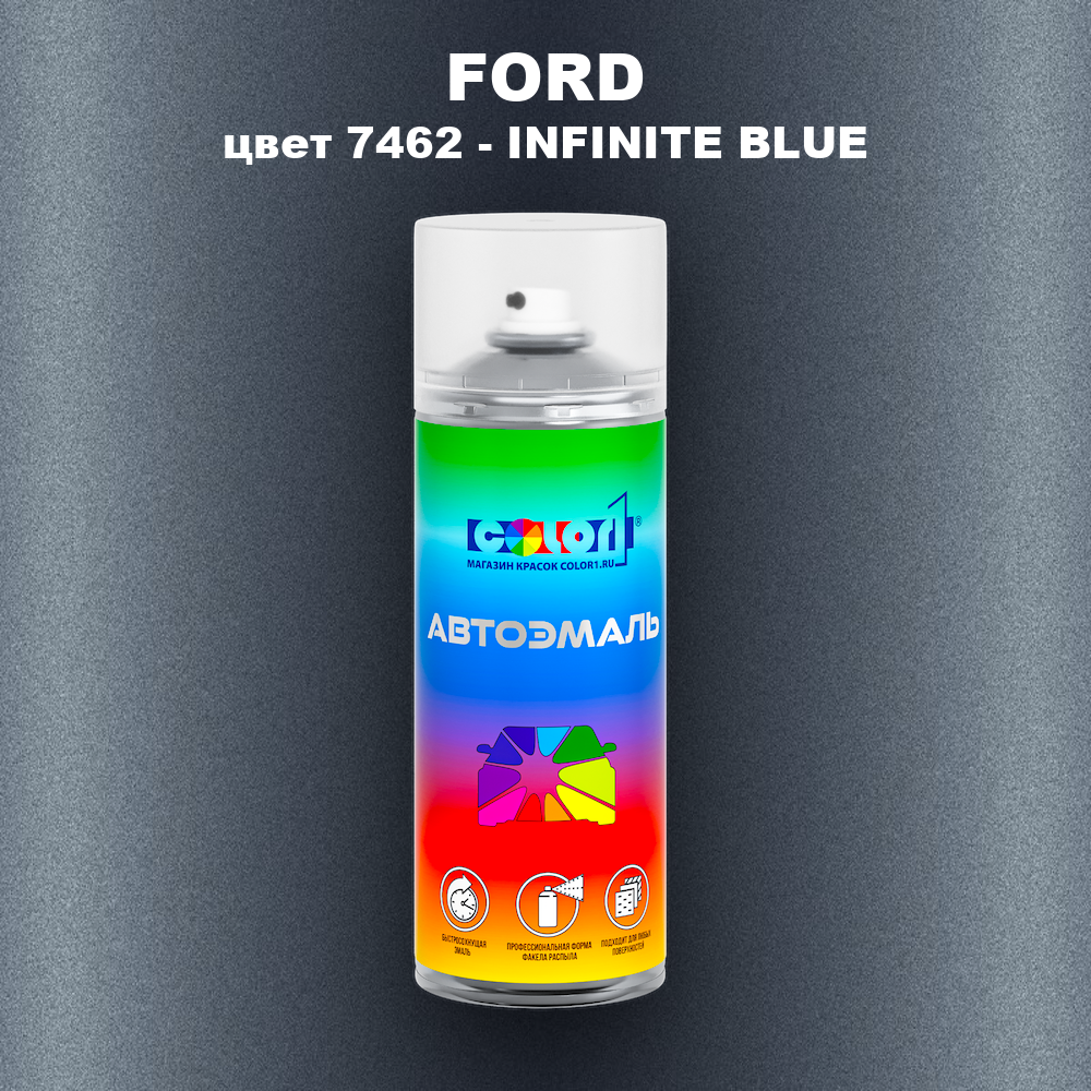 Аэрозольная краска FORD, цвет 7462 - INFINITE BLUE