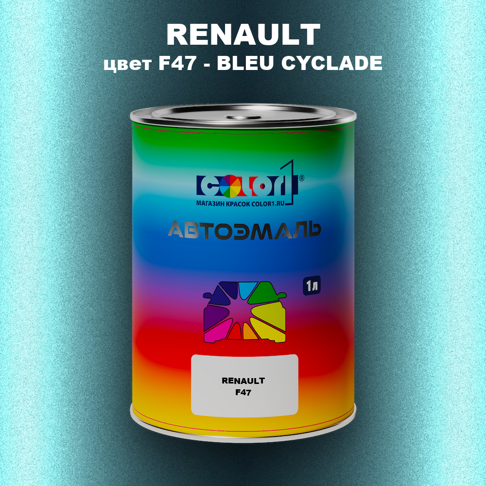 Автомобильная краска RENAULT, цвет F47 - BLEU CYCLADE