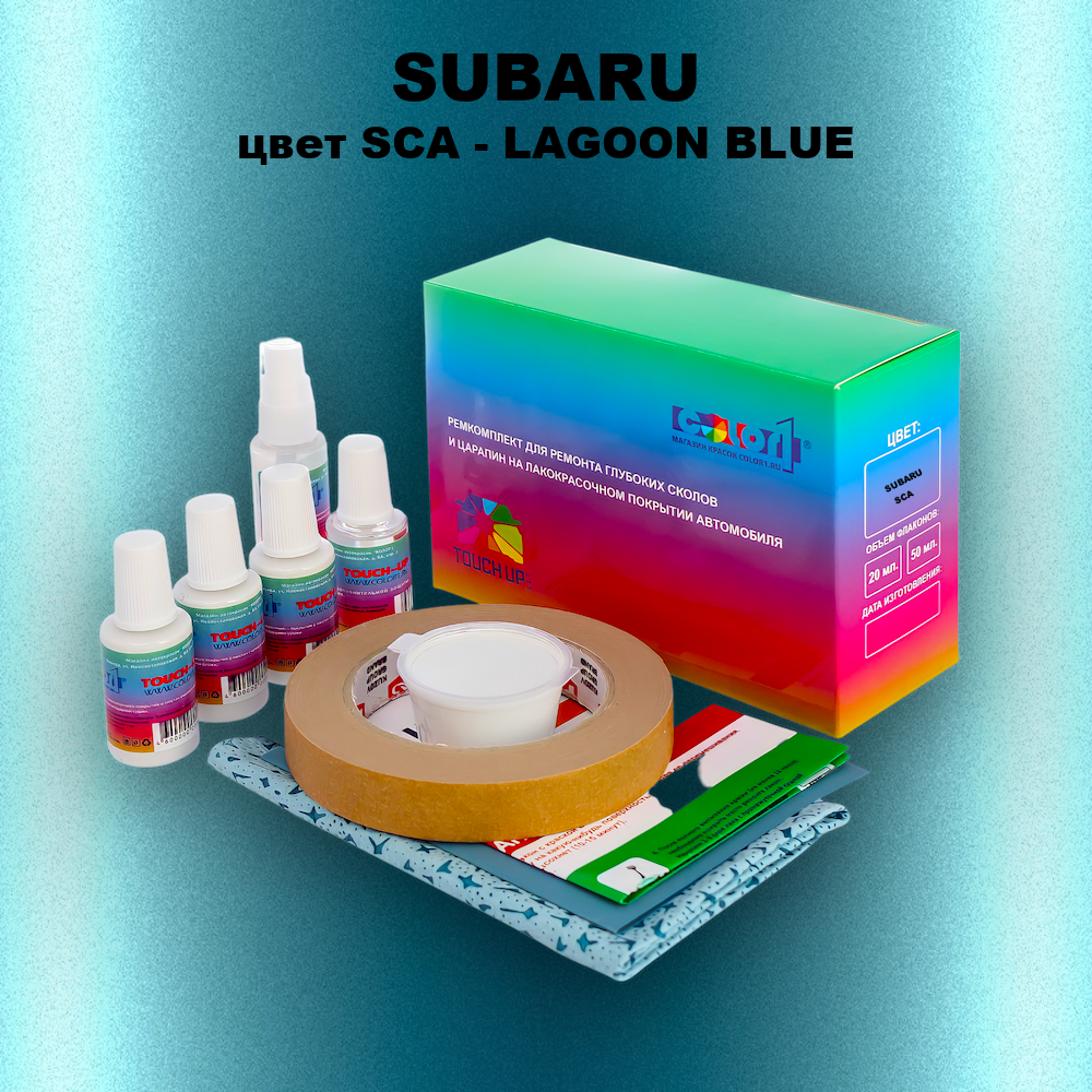 Ремкомплект для ремонта глубоких сколов и царапин SUBARU, цвет SCA - LAGOON BLUE