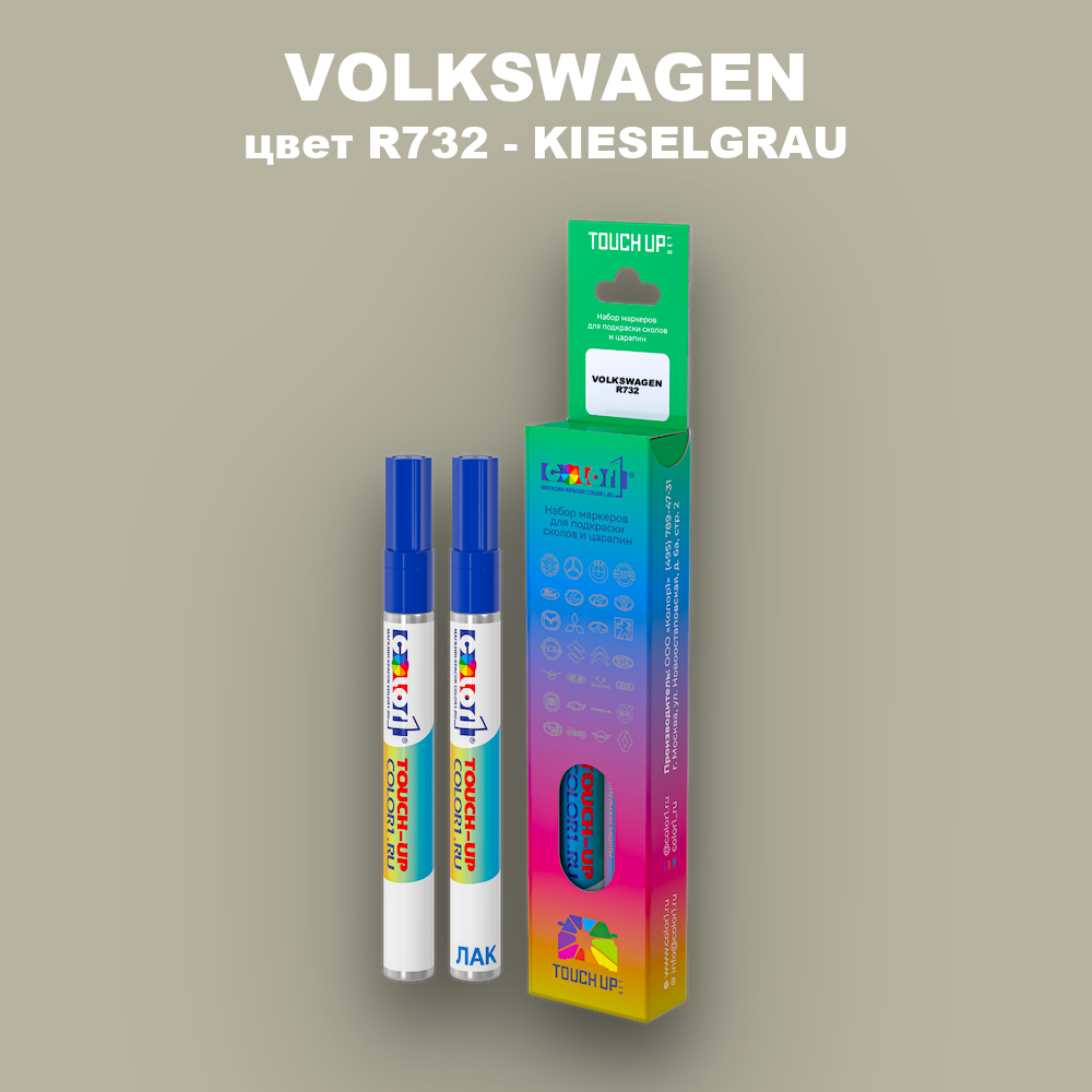 Маркер с краской VOLKSWAGEN, цвет R732 - KIESELGRAU