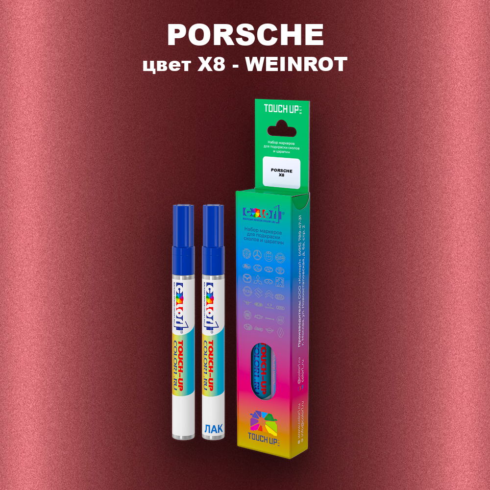Маркер с краской PORSCHE, цвет X8 - WEINROT