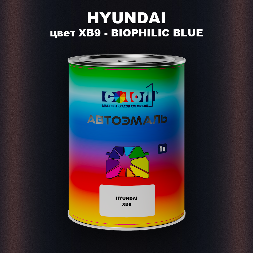 Автомобильная краска HYUNDAI, цвет XB9 - BIOPHILIC BLUE