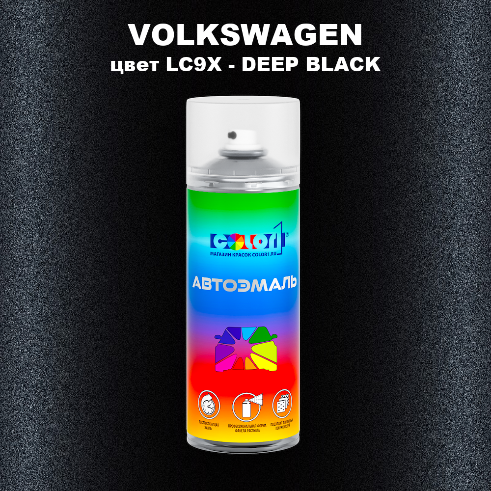 Аэрозольная краска VOLKSWAGEN, цвет LC9X - DEEP BLACK