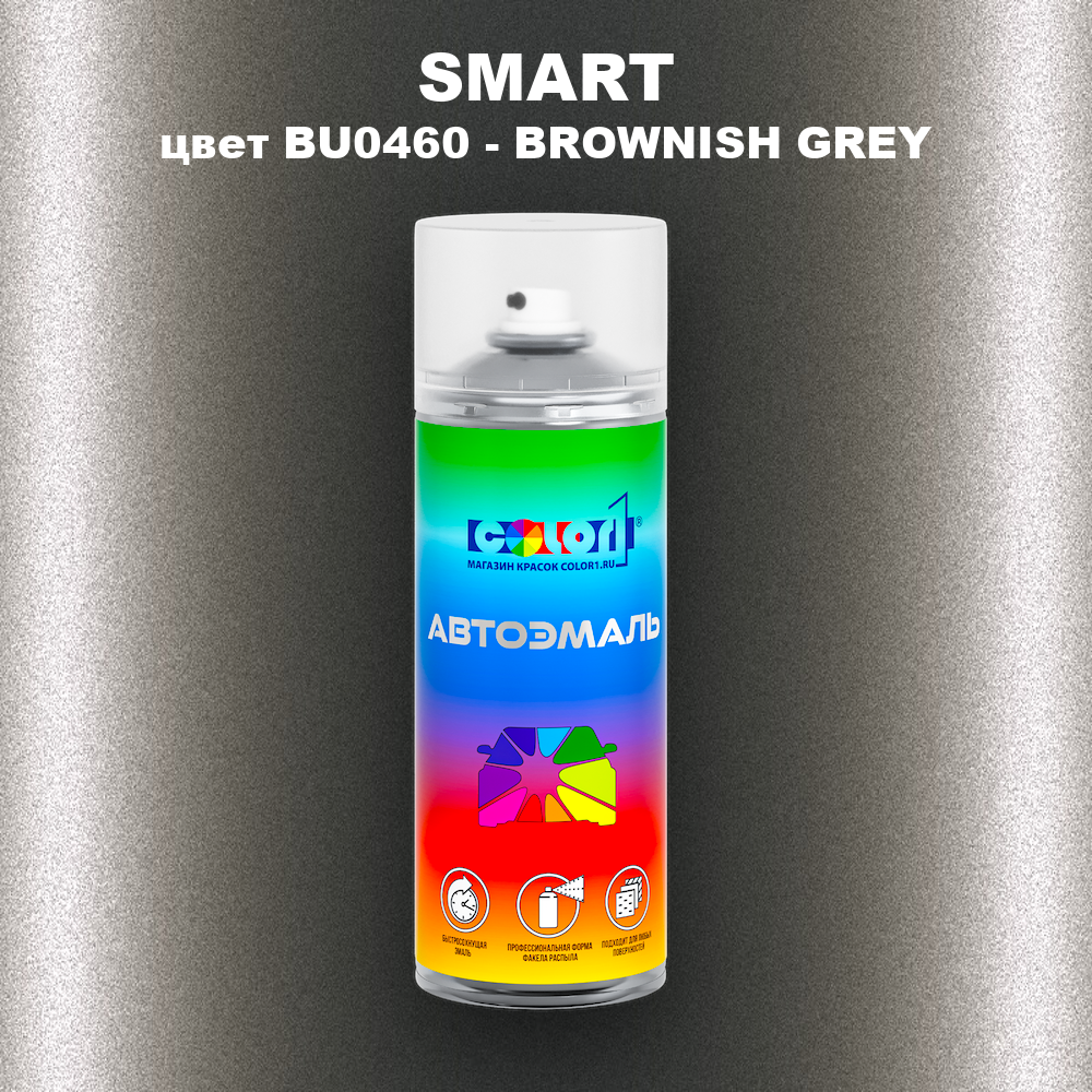 Аэрозольная краска SMART, цвет BU0460 - BROWNISH GREY