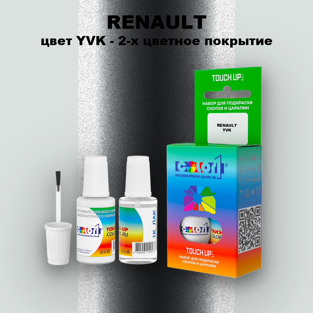 Краска для сколов во флаконе с кисточкой RENAULT, цвет YVK - 2-х цветное покрытие