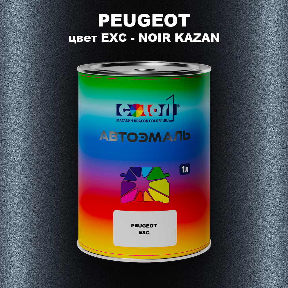 Автомобильная краска PEUGEOT, цвет EXC - NOIR KAZAN