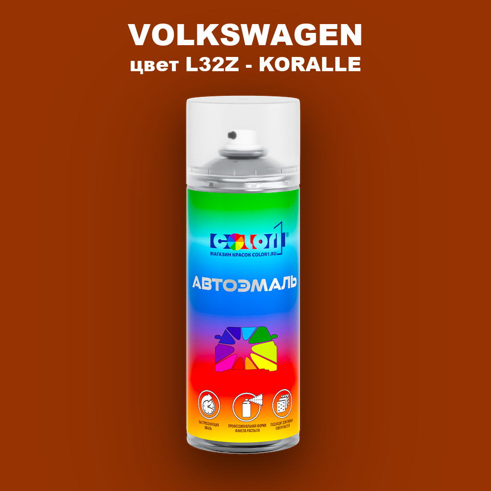 Аэрозольная краска VOLKSWAGEN, цвет L32Z - KORALLE
