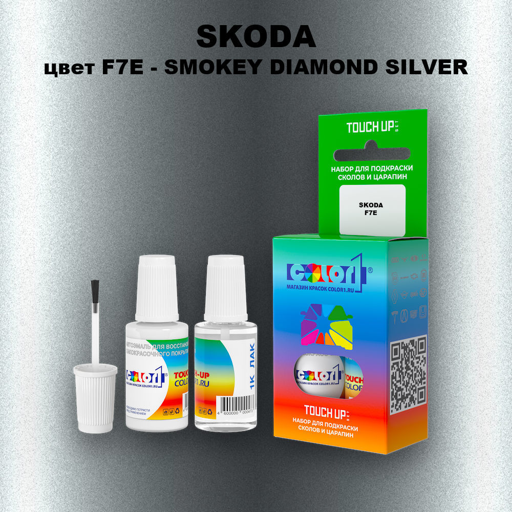 Краска для сколов во флаконе с кисточкой SKODA, цвет F7E - SMOKEY DIAMOND SILVER