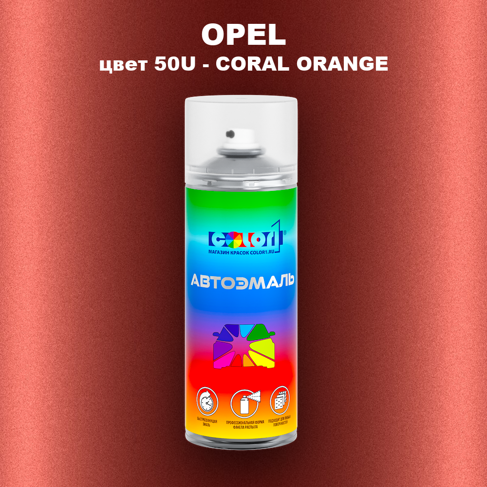 Аэрозольная краска OPEL, цвет 50U - CORAL ORANGE