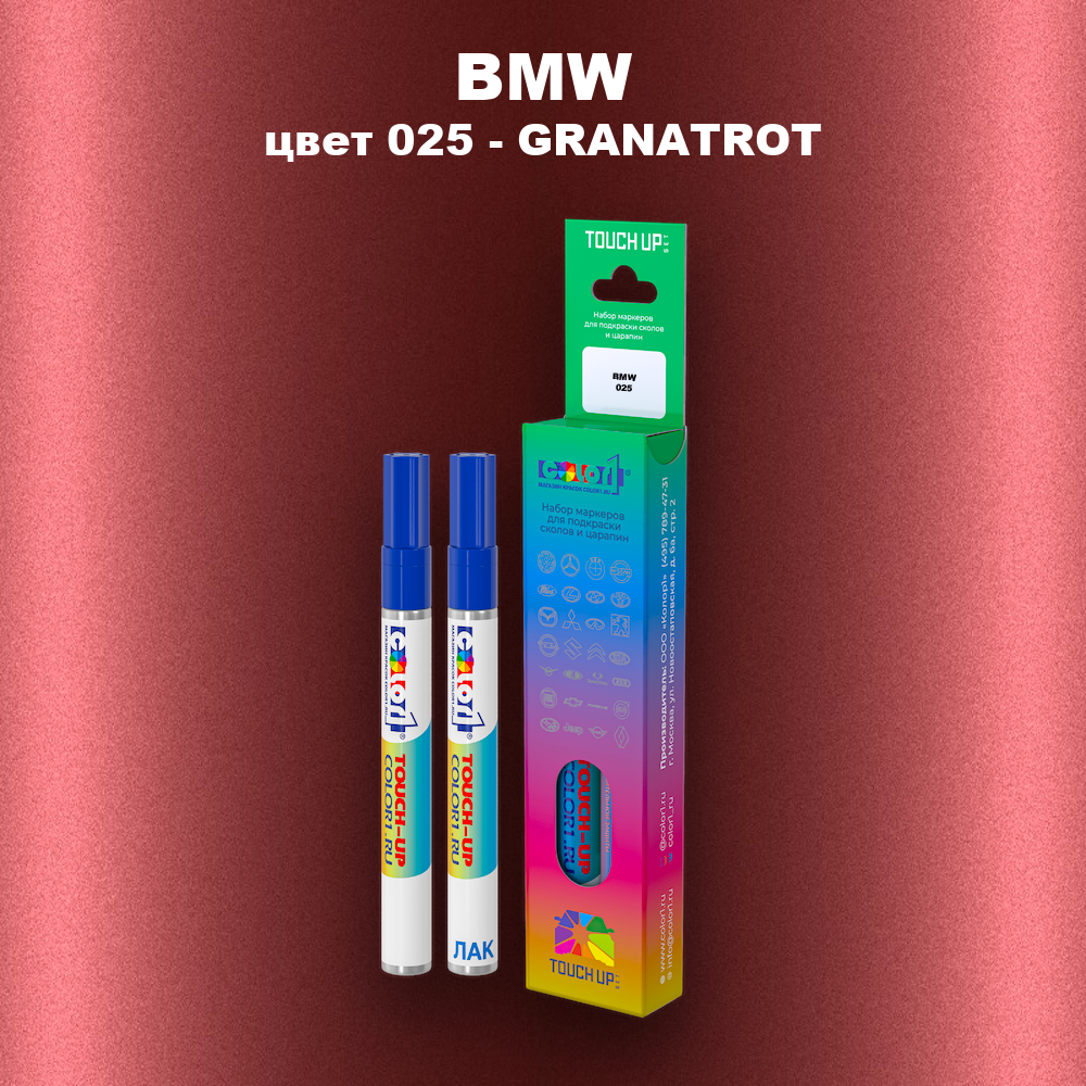 Маркер с краской BMW, цвет 025 - GRANATROT