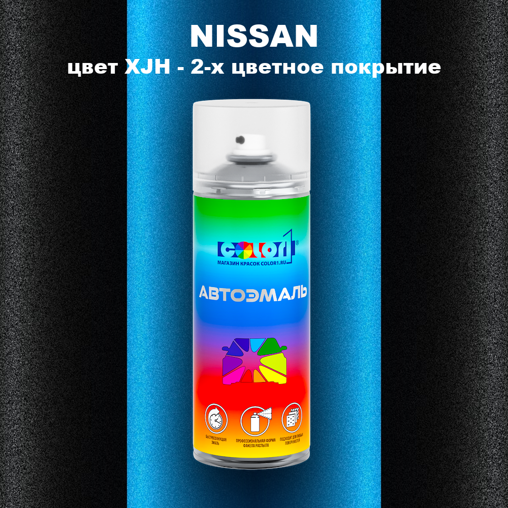 Аэрозольная краска NISSAN, цвет XJH - 2-х цветное покрытие