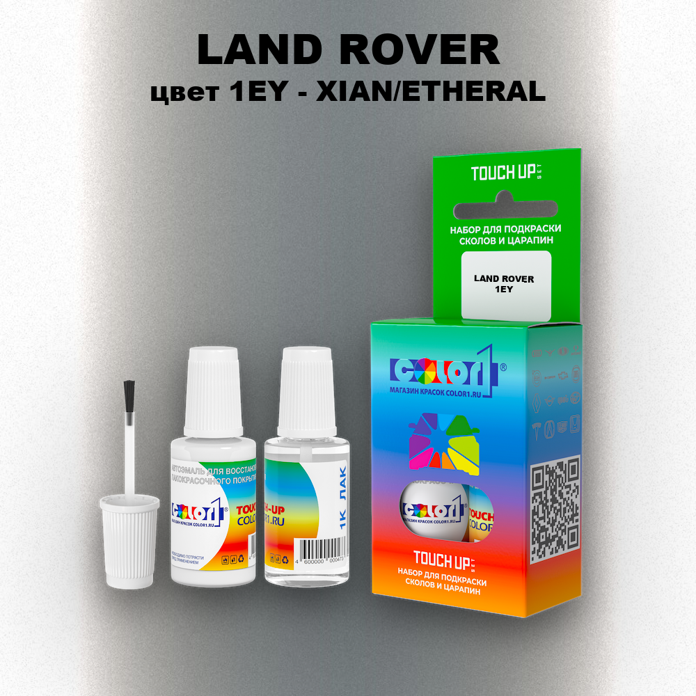 Краска для сколов во флаконе с кисточкой LAND ROVER, цвет 1EY - XIAN/ETHERAL