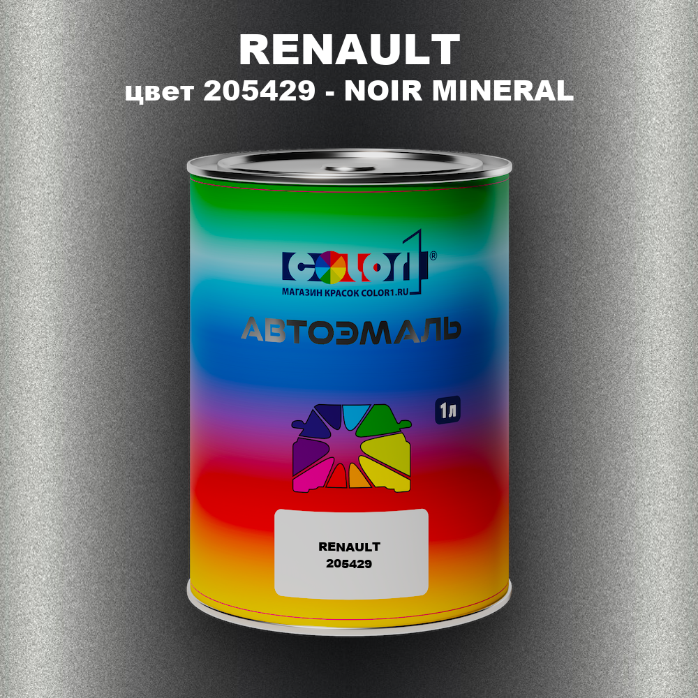 Автомобильная краска RENAULT, цвет 205429 - NOIR MINERAL