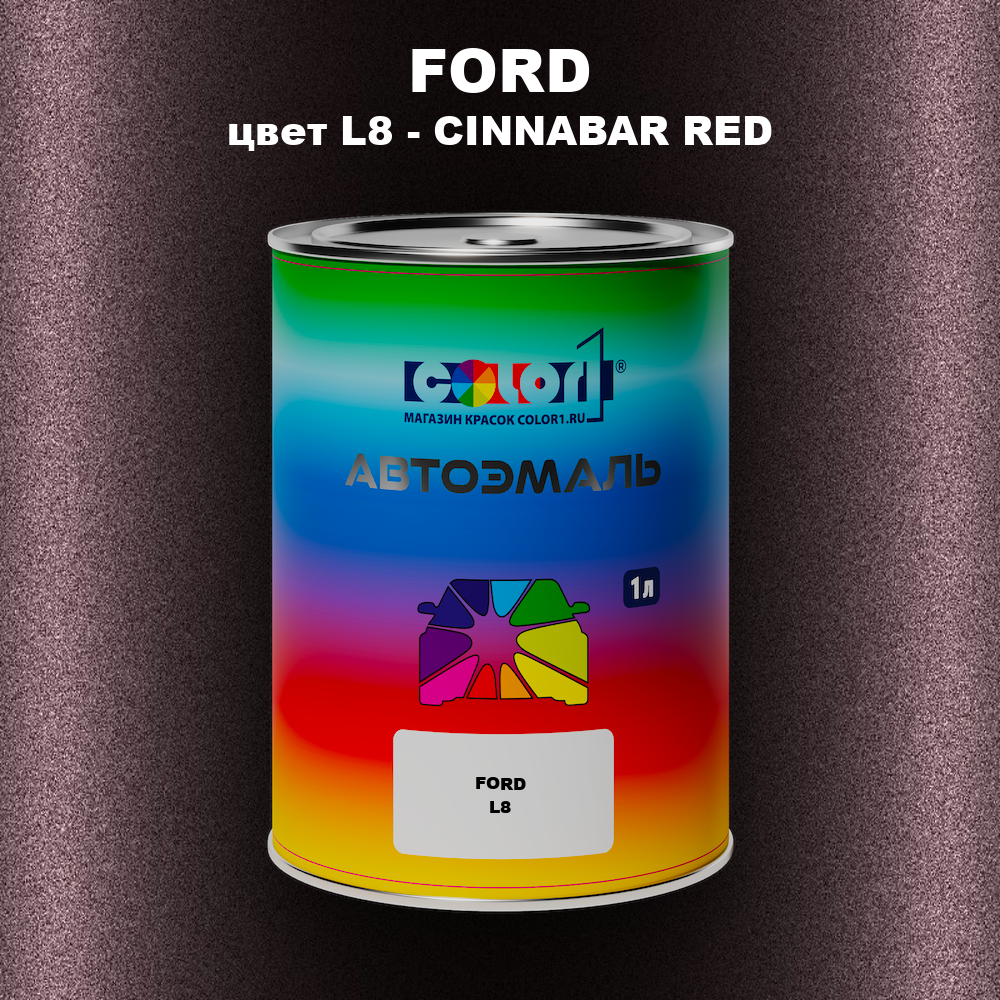 Автомобильная краска FORD, цвет L8 - CINNABAR RED