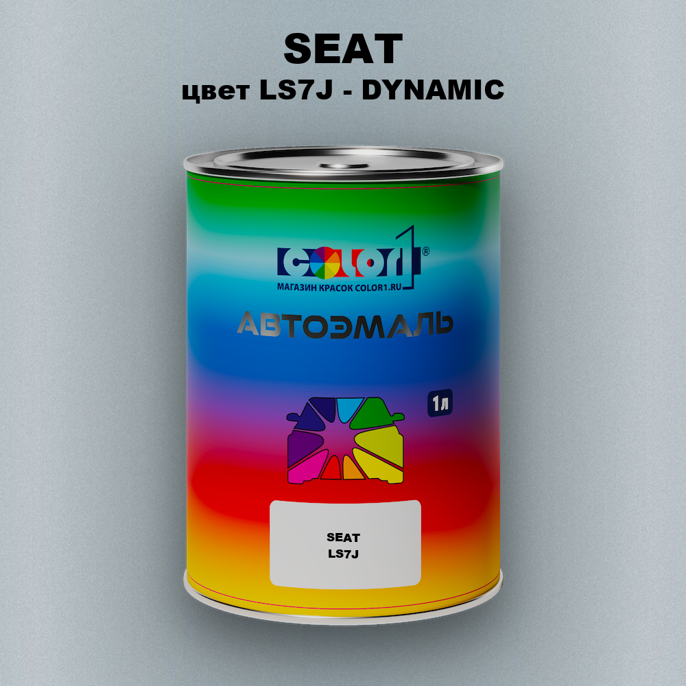 Автомобильная краска SEAT, цвет LS7J - DYNAMIC