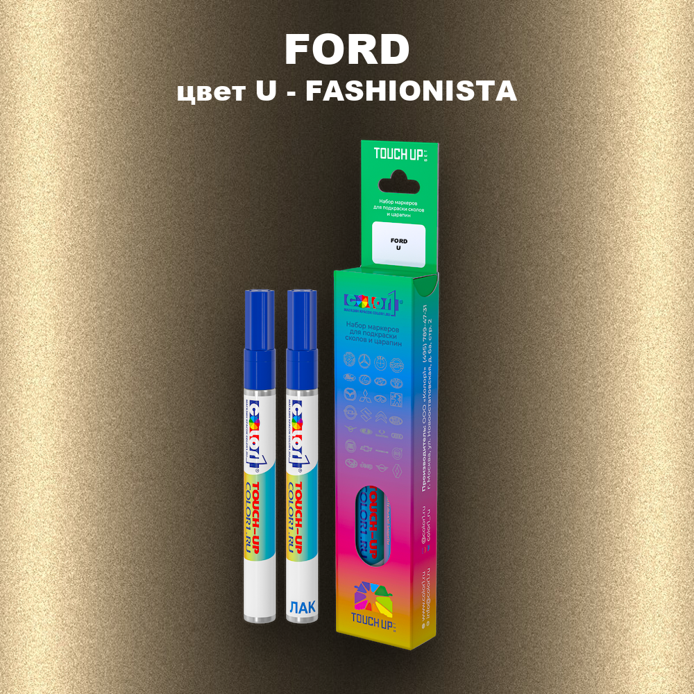 Маркер с краской FORD, цвет U - FASHIONISTA