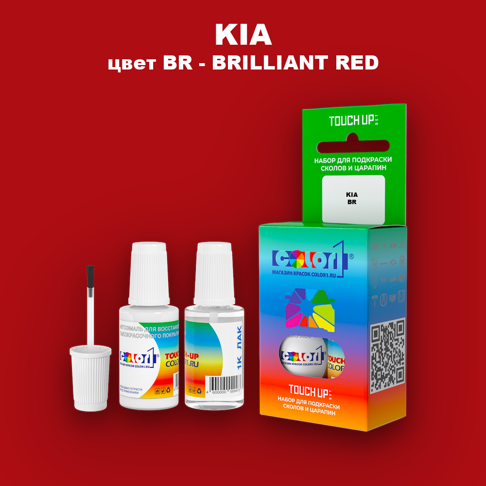 Краска для сколов во флаконе с кисточкой KIA цвет BR - BRILLIANT RED (2C)
