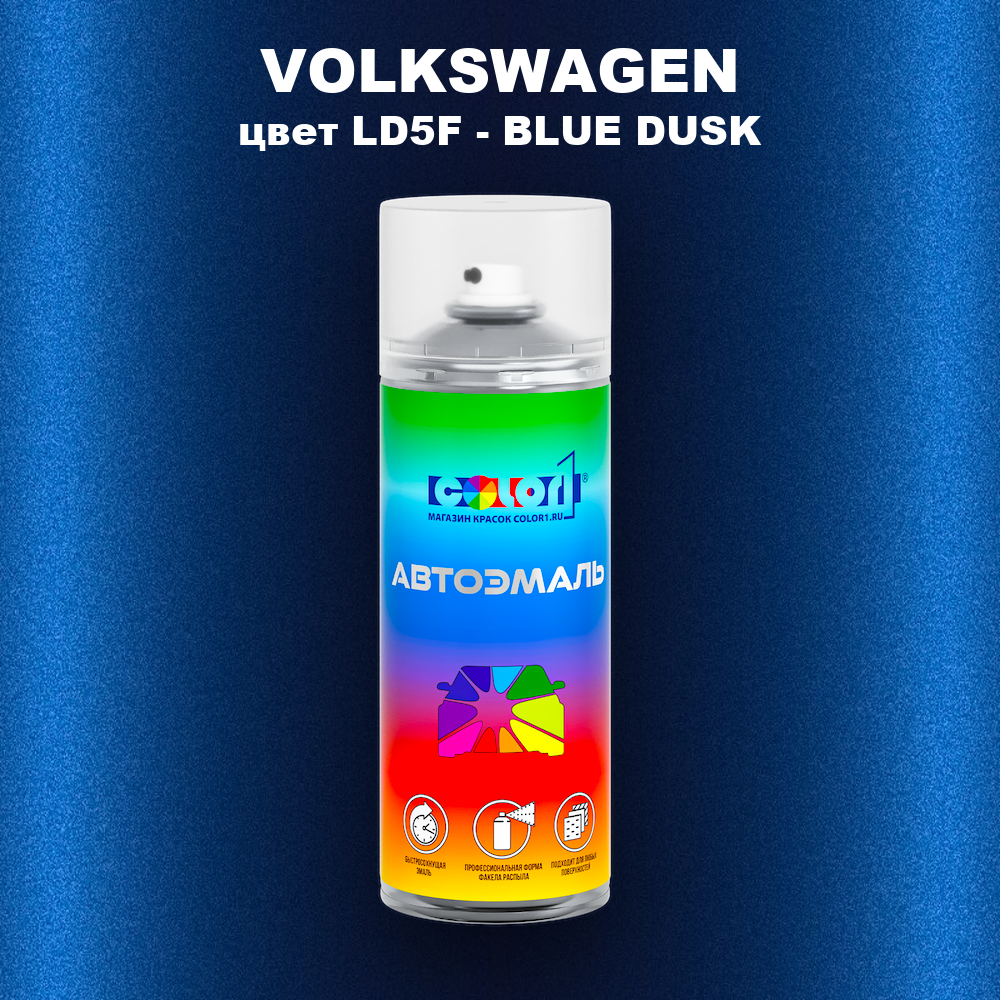 Аэрозольная краска VOLKSWAGEN, цвет LD5F - BLUE DUSK