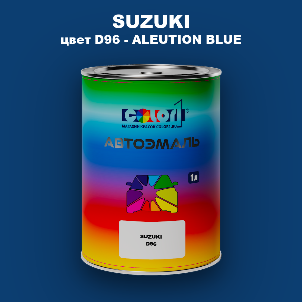 Автомобильная краска SUZUKI, цвет D96 - ALEUTION BLUE