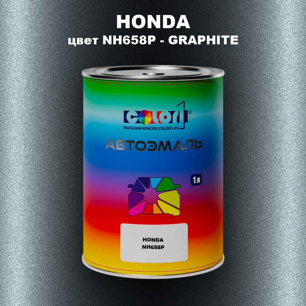 Автомобильная краска HONDA, цвет NH658P - GRAPHITE