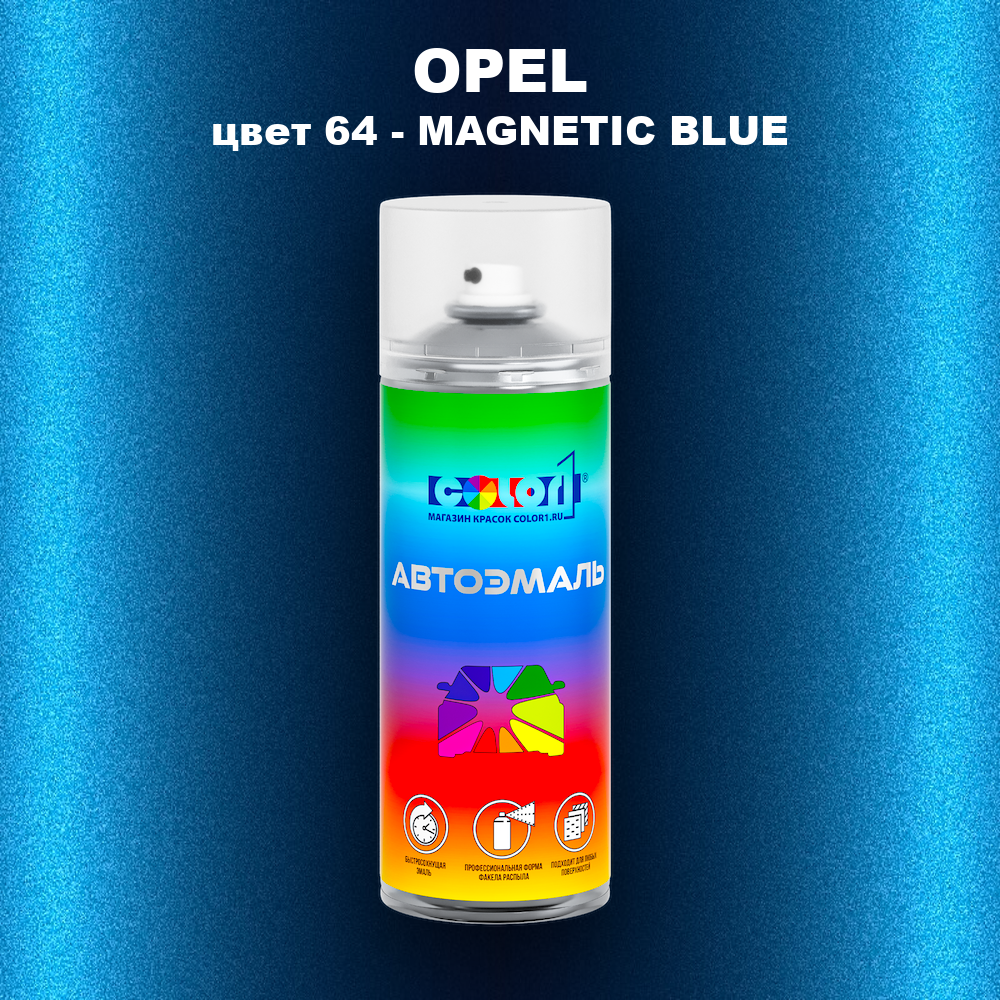 Аэрозольная краска OPEL, цвет 64 - MAGNETIC BLUE