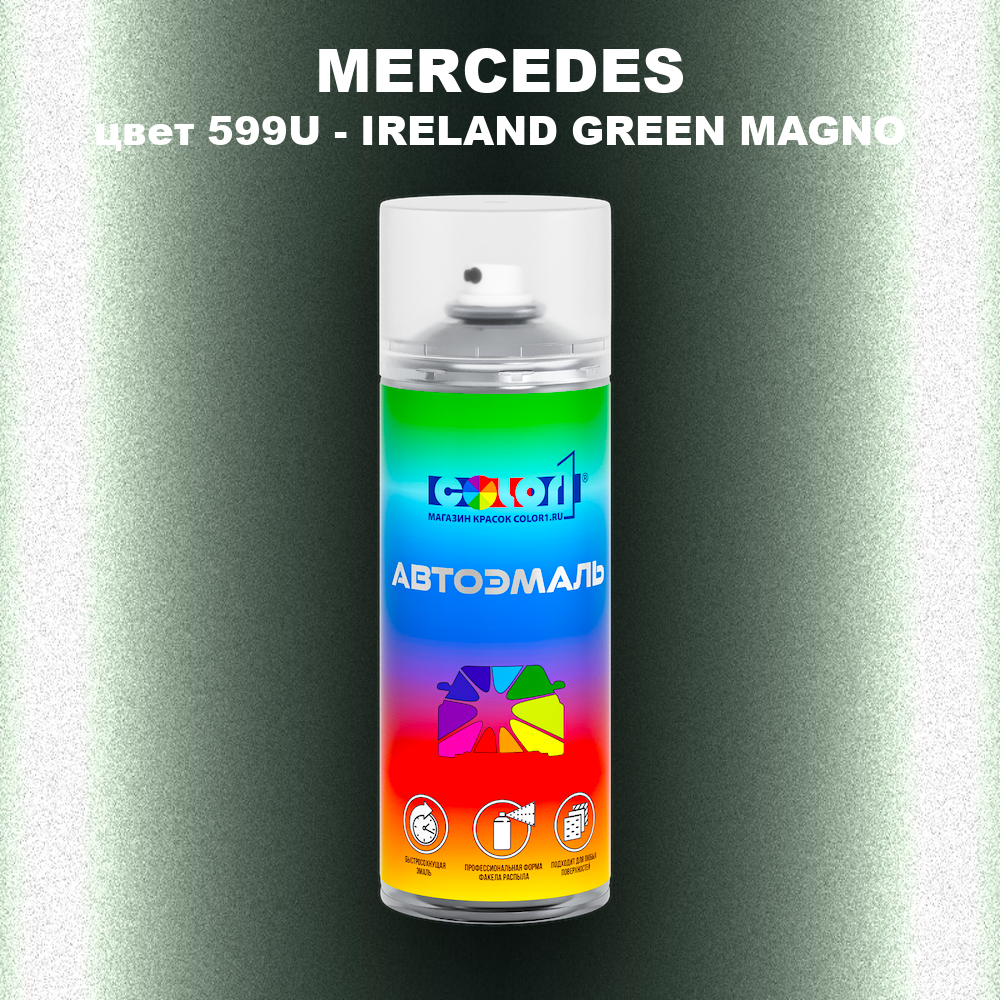 Аэрозольная краска MERCEDES, цвет 599U - IRELAND GREEN MAGNO