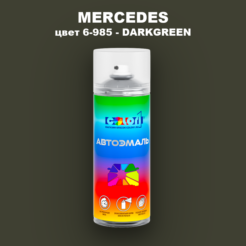 Аэрозольная краска MERCEDES, цвет 6-985 - DARKGREEN