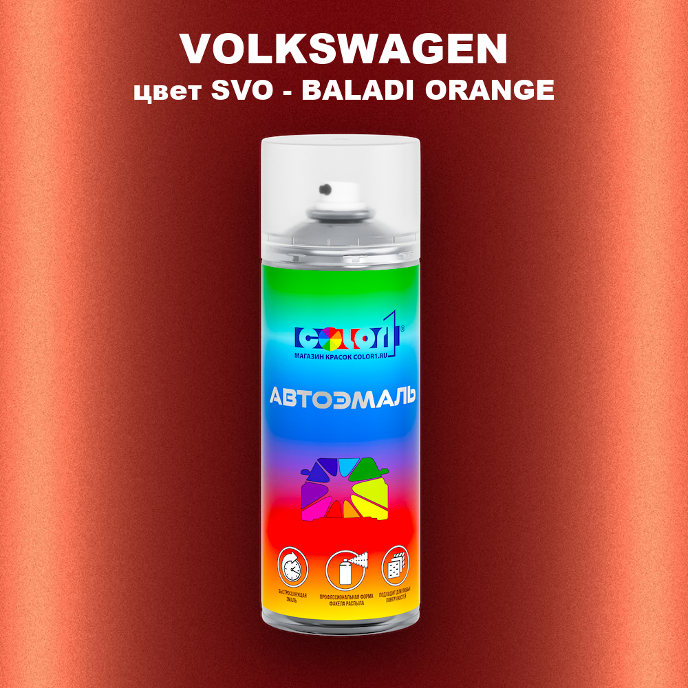 Аэрозольная краска VOLKSWAGEN, цвет SVO - BALADI ORANGE