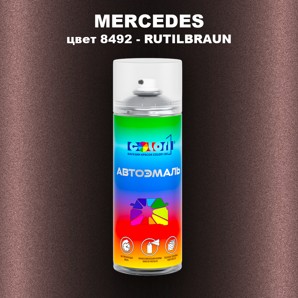 Аэрозольная краска MERCEDES, цвет 8492 - RUTILBRAUN