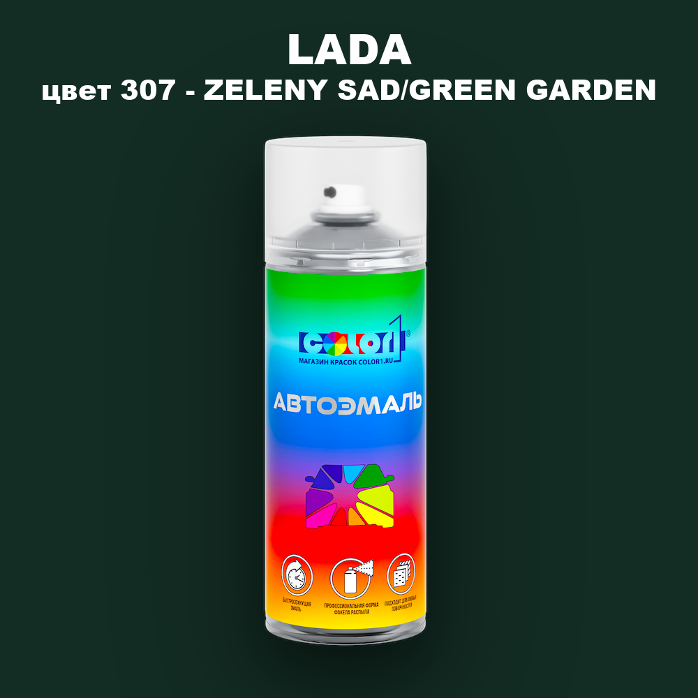 Аэрозольная краска LADA, цвет 307 - ZELENY SAD/GREEN GARDEN