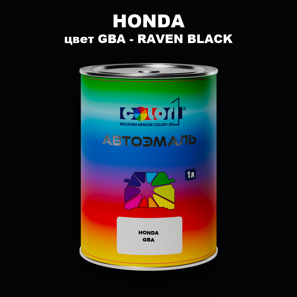 Автомобильная краска HONDA, цвет GBA - RAVEN BLACK