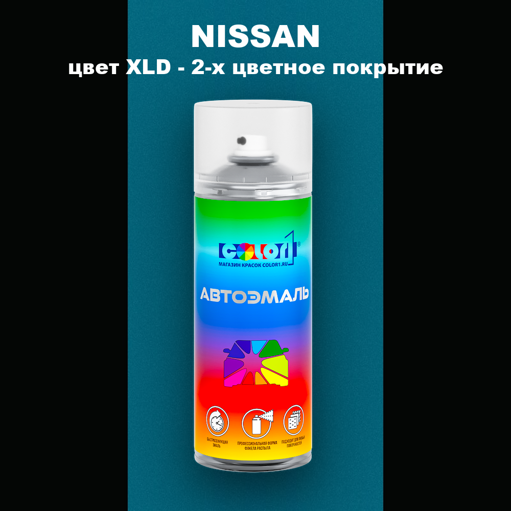 Аэрозольная краска NISSAN, цвет XLD - 2-х цветное покрытие