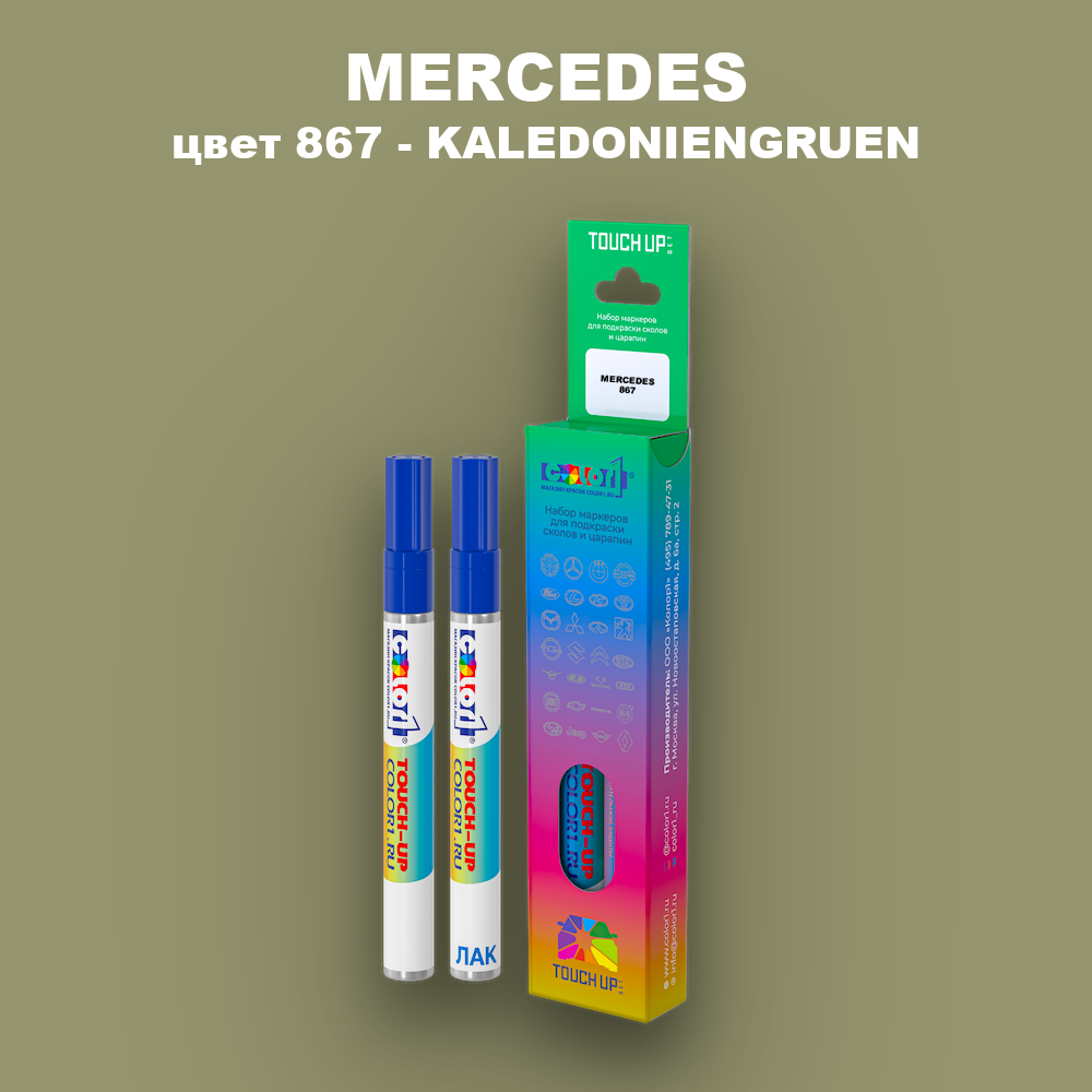Маркер с краской MERCEDES, цвет 867 - KALEDONIENGRUEN