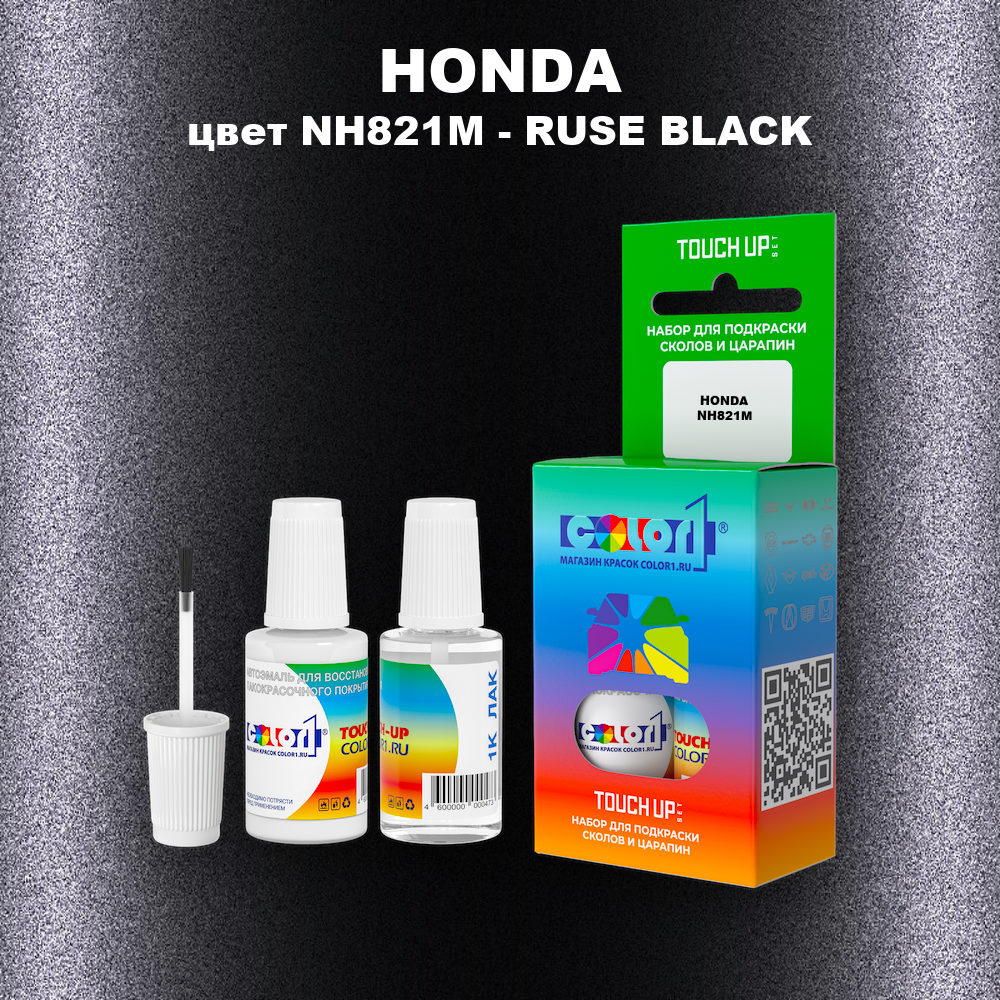 Краска для сколов во флаконе с кисточкой HONDA, цвет NH821M - RUSE BLACK