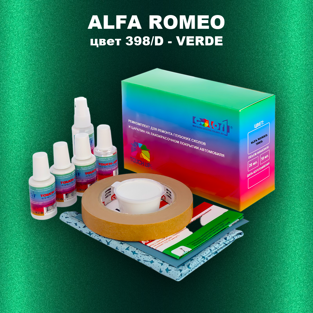 Ремкомплект для ремонта глубоких сколов и царапин ALFA ROMEO, цвет 398/D - VERDE