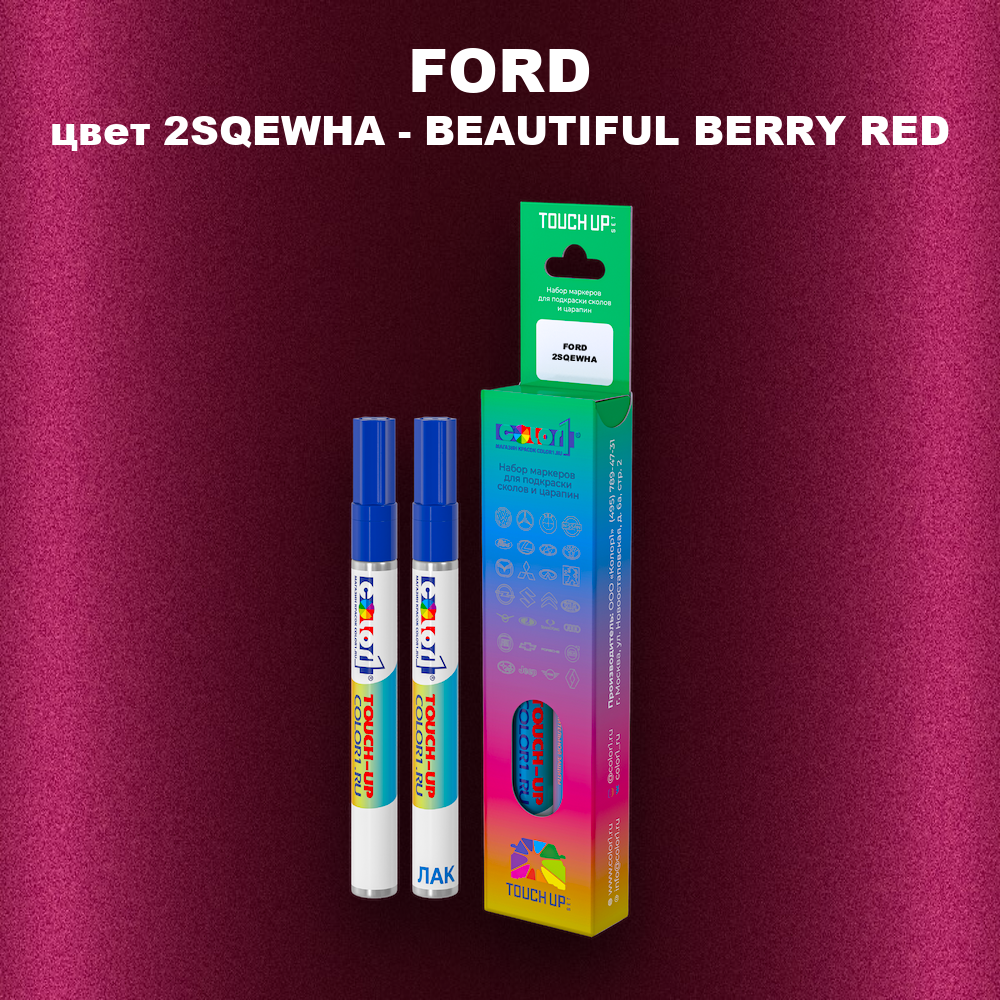 Маркер с краской FORD, цвет 2SQEWHA - BEAUTIFUL BERRY RED