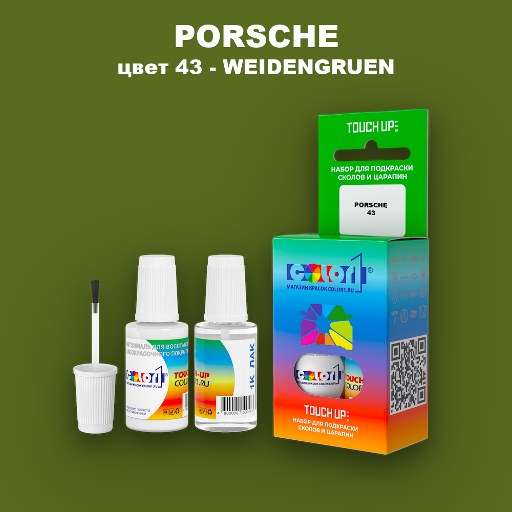 Краска для сколов во флаконе с кисточкой PORSCHE, цвет 43 - WEIDENGRUEN