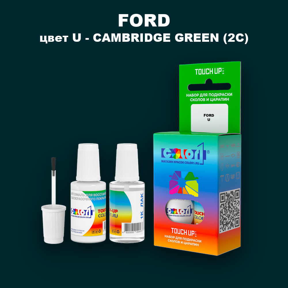 Краска для сколов во флаконе с кисточкой FORD, цвет U - CAMBRIDGE GREEN (2C)